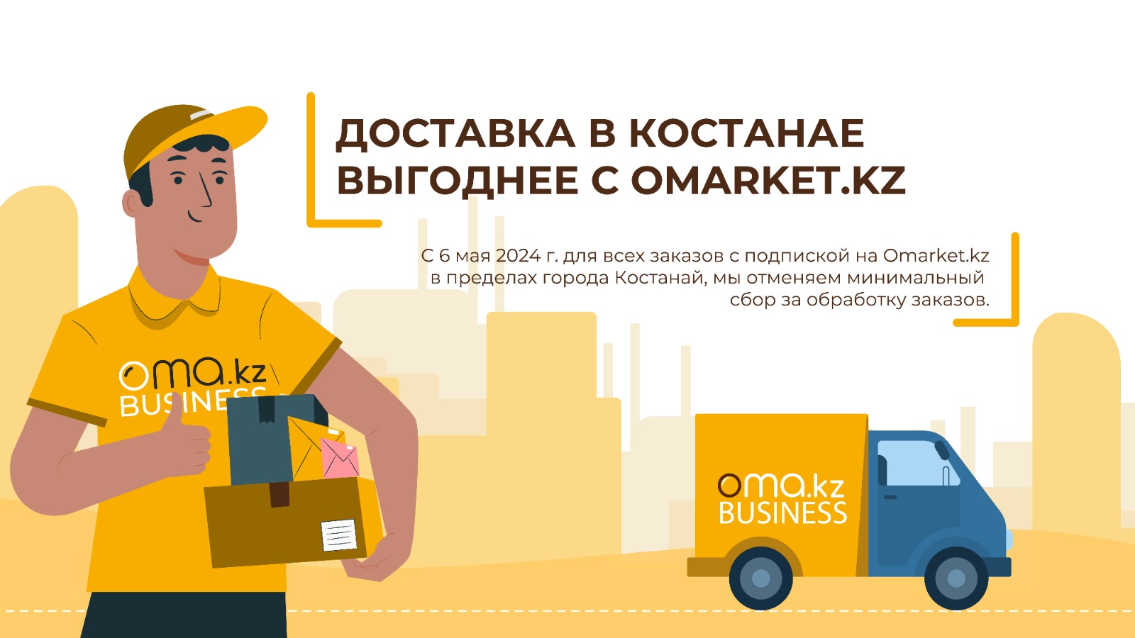 Замечательные новости для поставщиков Oma.kz business в Костанае!